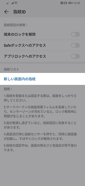 【新しい画面内の指紋】から指紋を登録する