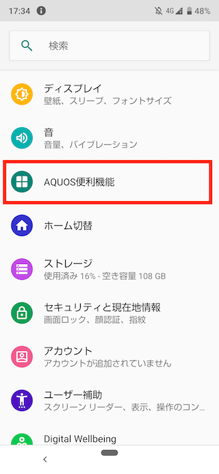 【設定】→【AQUOS便利機能】→【Clip Now】の順に選択