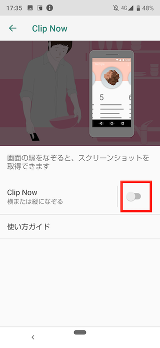 【Clip Now】をONにする これで画面の隅を指でなぞるだけで、スクリーンショットの撮影が可能になる