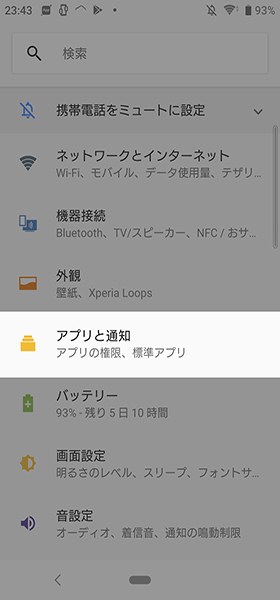 Xperia Ace を購入したら確認しておきたい8つの設定 使い方 モバレコ 格安sim スマホ の総合通販サイト