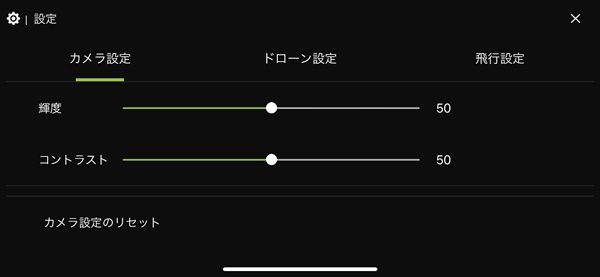 何度かカメラを使ってから調整するといいでしょう
