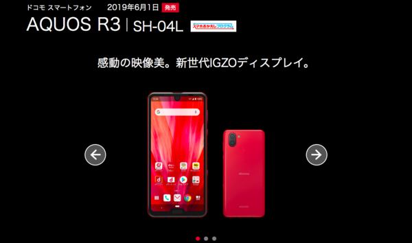 AQUOS R3 SH-04L