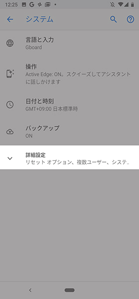 設定画面から【システム】→【詳細設定】と進む