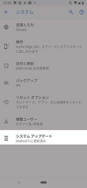 【システムアップデート】→【アップデートをチェック】を押す
