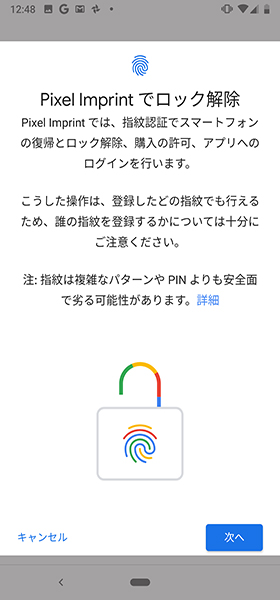 【Pixel Imprint】→【次へ】→【画面ロックのパターン】を選択する