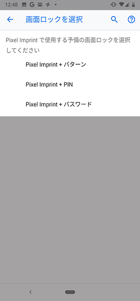 【Pixel Imprint】→【次へ】→【画面ロックのパターン】を選択する
