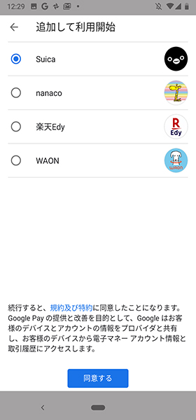 【Google Payを起動】→【設定する】→追加したい支払い方法を選択する