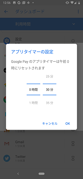 アプリタイマーを設定することが出来る