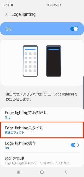 Galaxyの「Edge lighting」設定画面