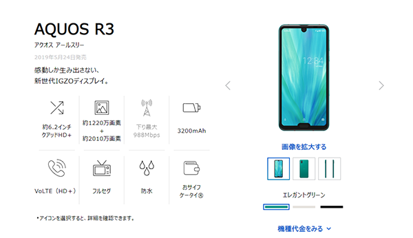 AQUOS R3