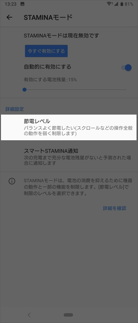 設定できる節電レベルは2段階。