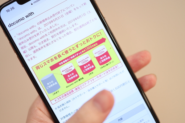 docomo withは機種変更後も継続可能！ 毎月割引を適用し続ける方法を解説