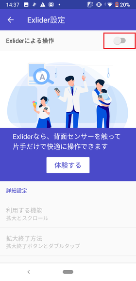 arrows Be3/【便利機能】→【Exlider設定】と進む