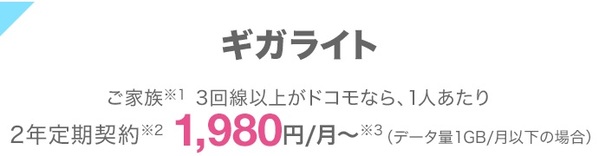 新auピタットプランとギガライトを比較