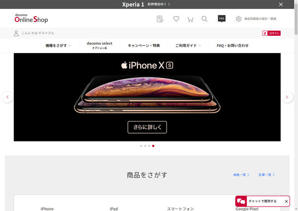 ドコモへの乗り換えはドコモオンラインショップがお得!