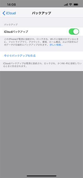 【iCloudバックアップ】→ iCloudバックアップをオンにする