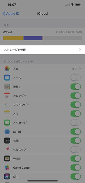 iPhoneの【設定アプリ】から【お名前（Apple ID）】→【iCloud】→【ストレージを管理】