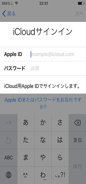 iCloudにログインするためにAppleIDとパスコードを入力