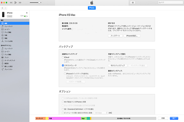 iPhoneとパソコンをケーブルで接続する