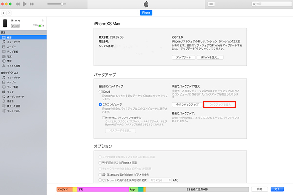 Iphoneの機種変更時に失敗しない為のバックアップから復元方法を徹底ガイド