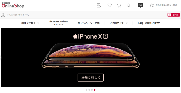 ドコモオンラインショップ