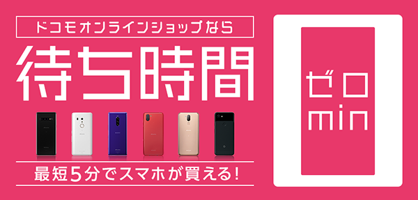 オンラインショップなら待ち時間ゼロで申し込める