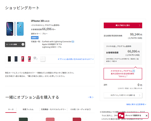 ショッピングカートに追加される