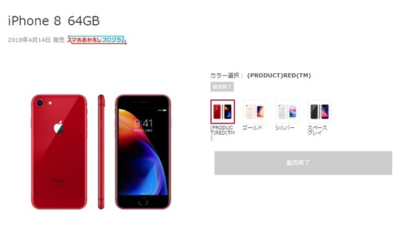 ドコモ公式オンラインショップ iPhone 8の販売ページ