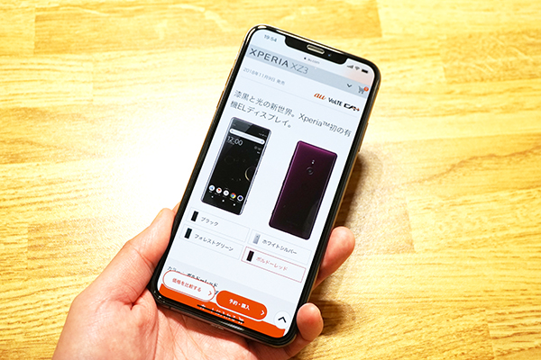 auの販売サイトを閲覧している写真