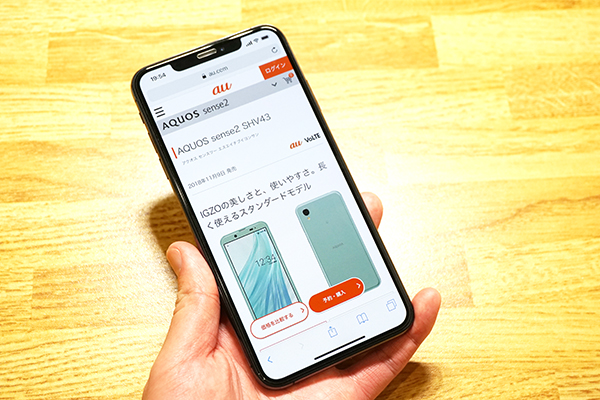 auの販売サイトを閲覧している写真