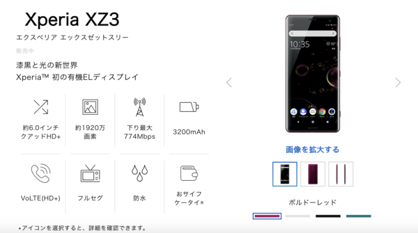 ソフトバンク公式Xperia XZ3販売ページ画像