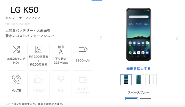 ソフトバンク公式LG K50販売ページ画像