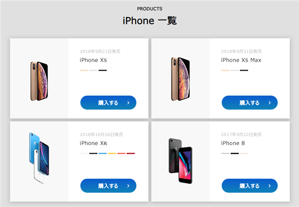 iPhone一覧画面