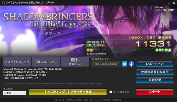 ファイナルファンタジーXIV最高品質 非常に快適