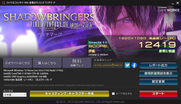 ファイナルファンタジーXIV高品質 非常に快適