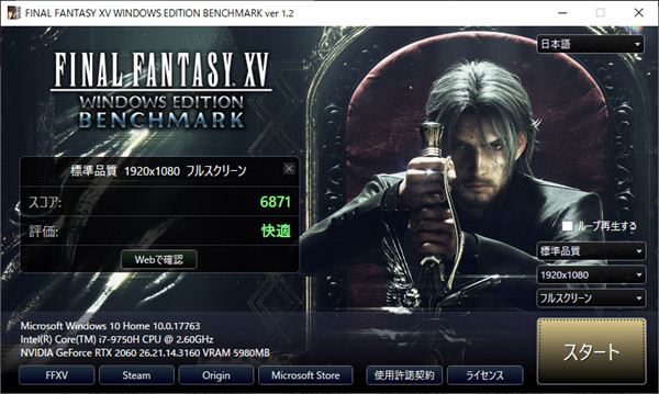 ファイナルファンタジーXIV標準品質 快適
