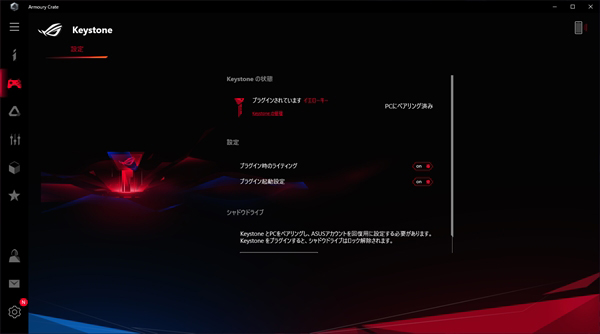 ROG Strix SCAR IIIのROG用ソフトウェアの設定プロファイル