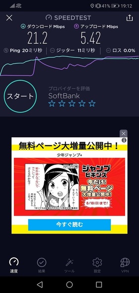 ノマドの際の通信速度