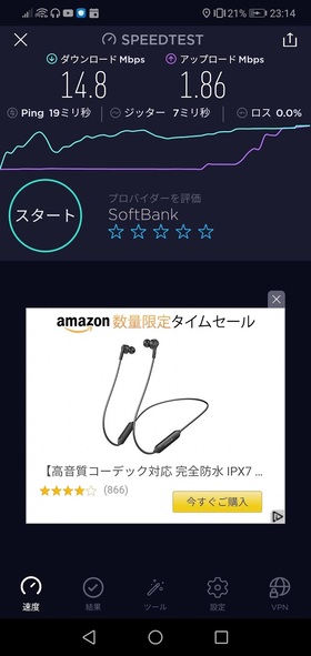 動画ダウンロードの通信速度