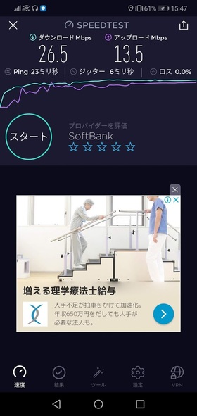 SNS、ブラウジングの際の通信速度