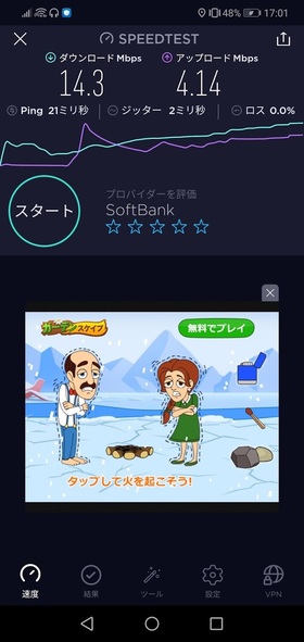 ダウンロード時の通信速度