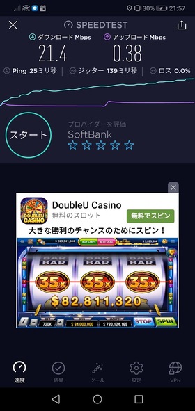 オンラインゲームプレイ時の通信速度