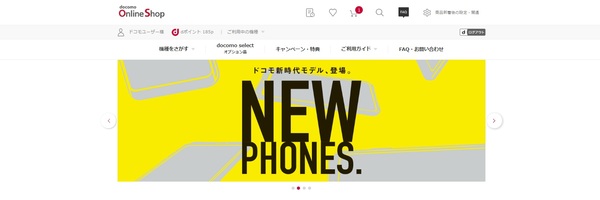 ドコモオンラインショップTOPページ