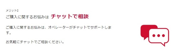 メリット2. チャットサポート体制が充実