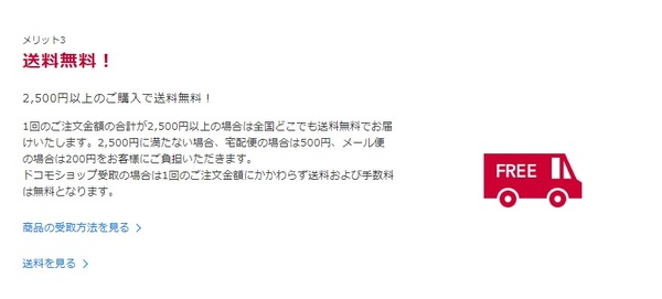 メリット3. 送料無料