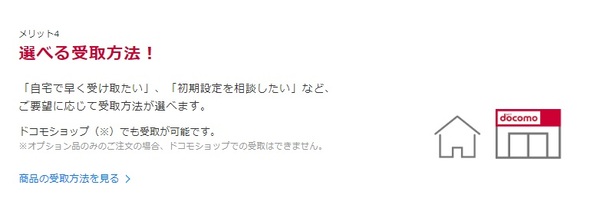 メリット4. 店舗での受け取りが可能