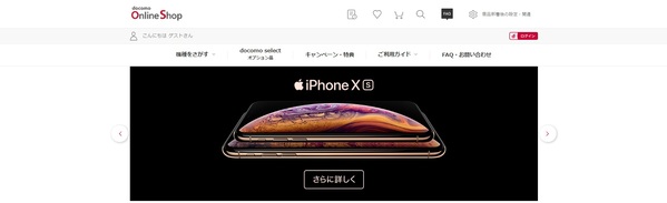 ドコモオンラインショップの5つのデメリット