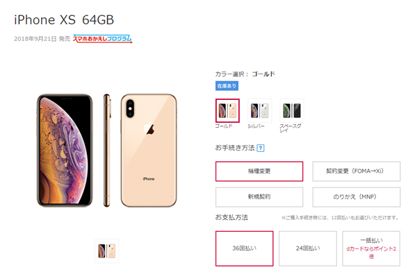 iPhone XSの販売画面