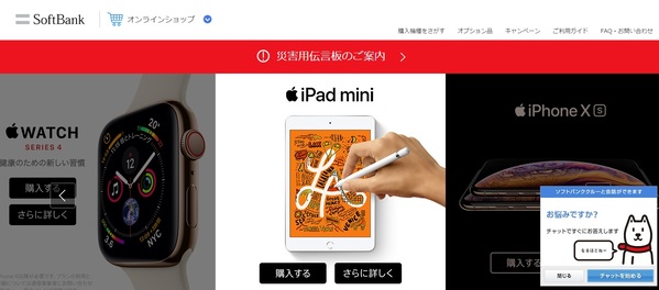 ソフトバンクオンラインショップTOPページ