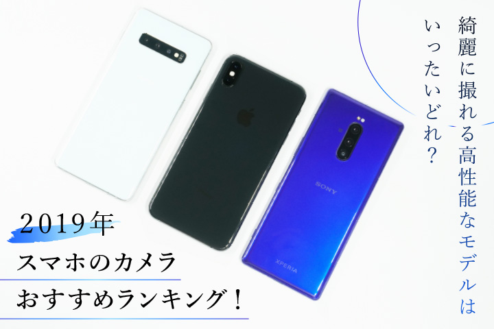 スマホ カメラ